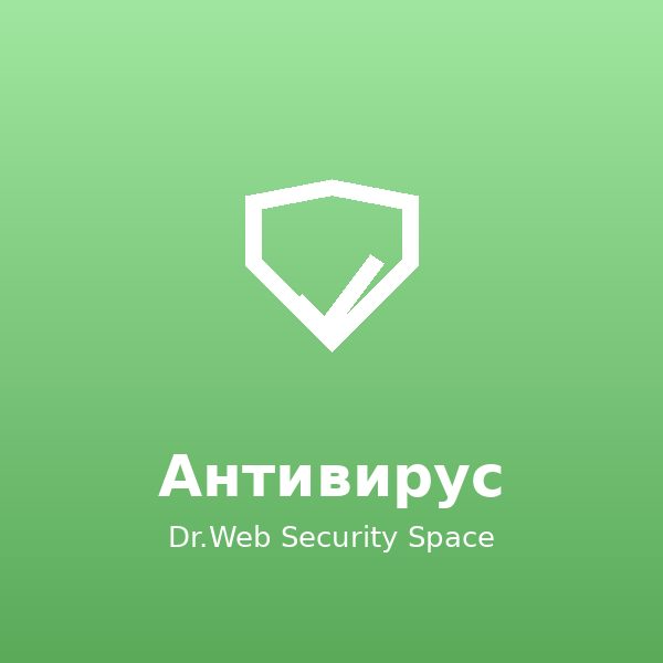 Dr.Web Security Space