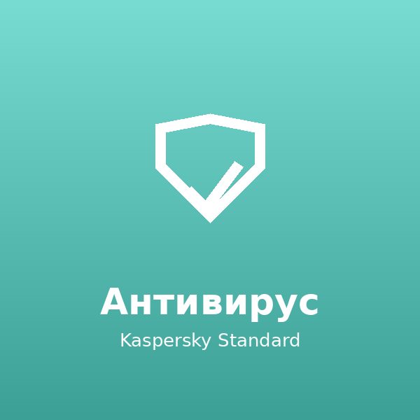 Kaspersky Standard